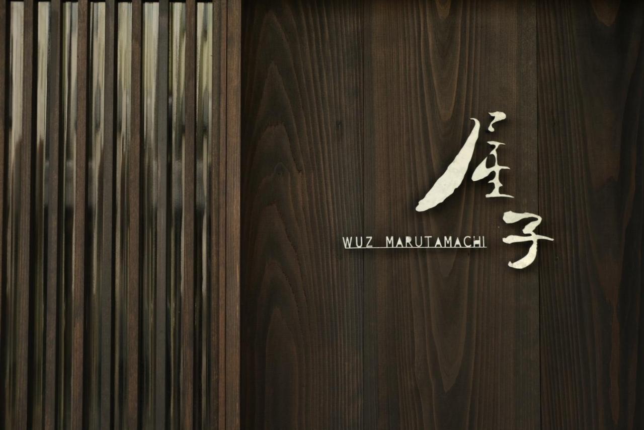 屋子 Wuz Marutamachi Villa Kyoto Bagian luar foto
